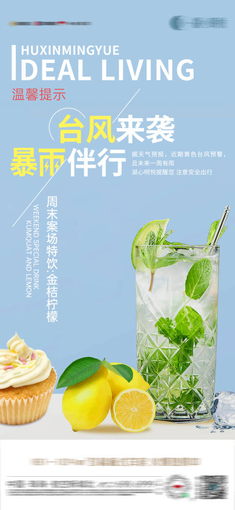 源文件下载【天气预报下午茶海报】编号：32410017837662510