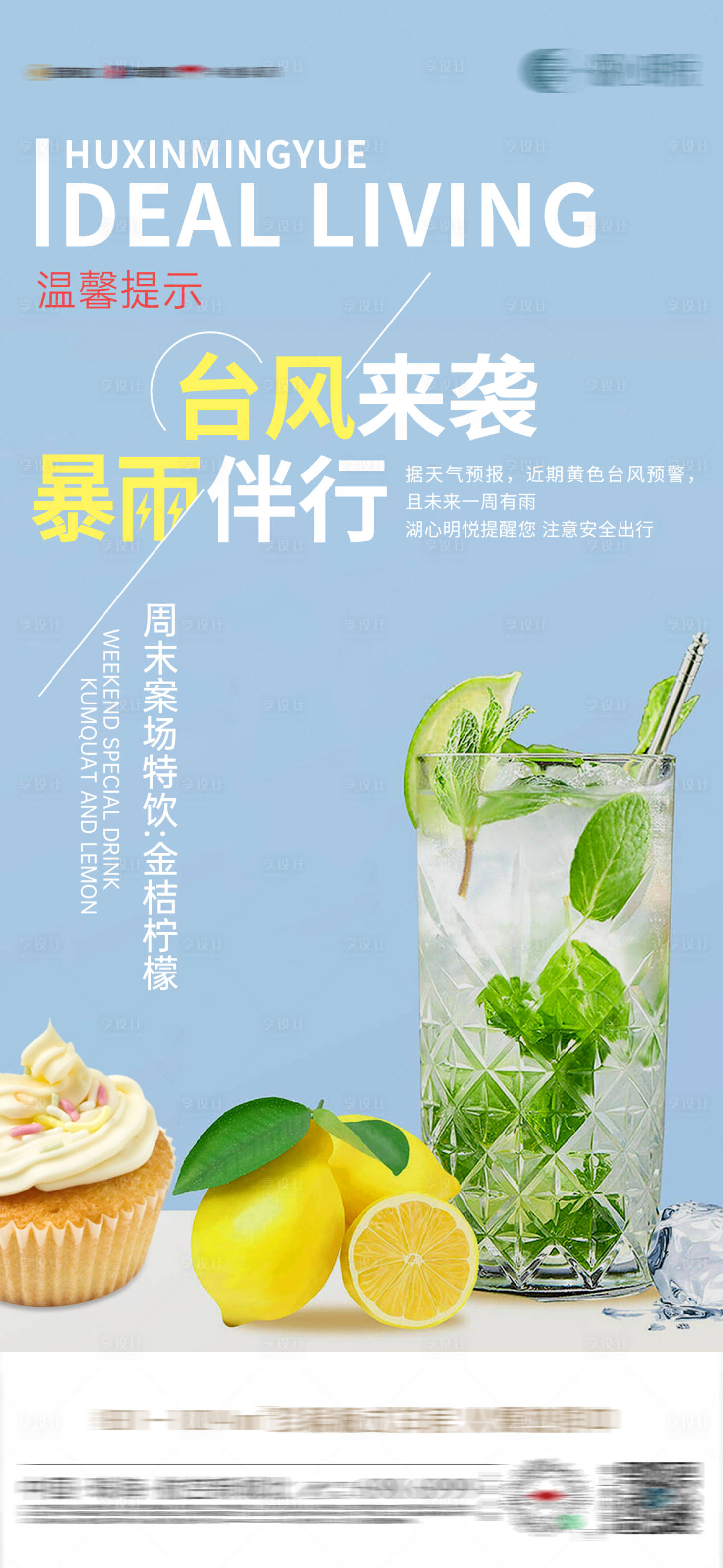 源文件下载【享设计】搜索编号：32410017837662510【天气预报下午茶海报】