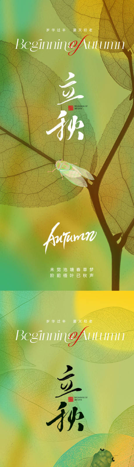源文件下载【地产立秋节气海报】编号：40930018144065052