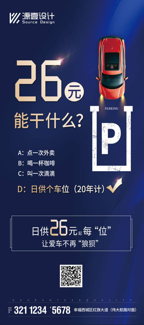 源文件下载【车位营销微信单图】编号：86270017856614642