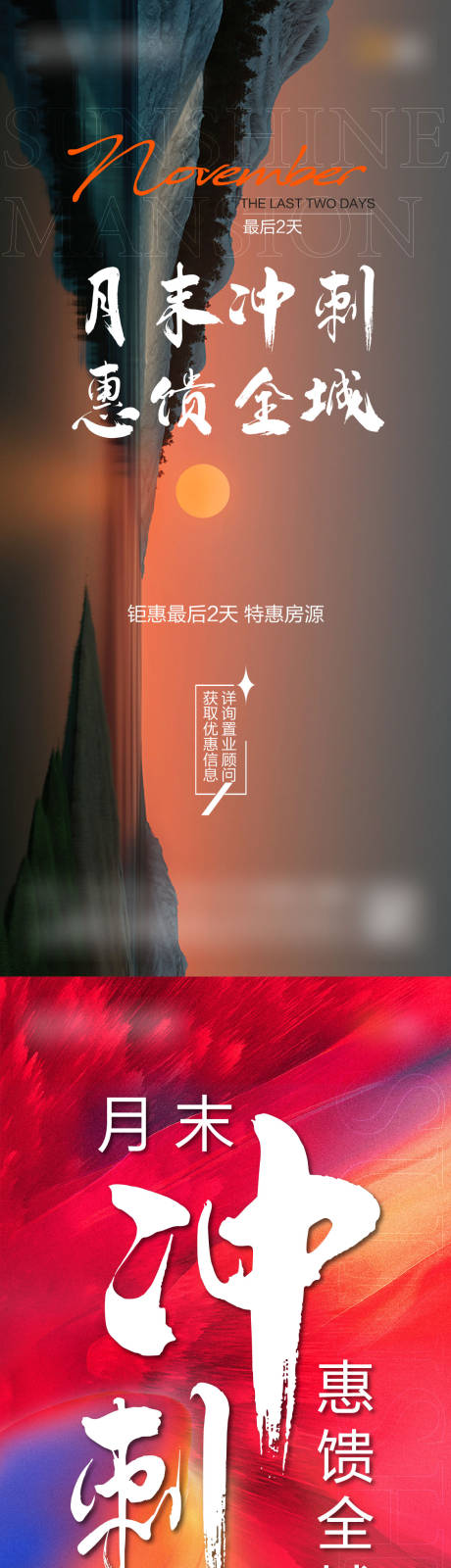 源文件下载【享设计】搜索编号：58820018106701278【月末冲刺倒计时海报】