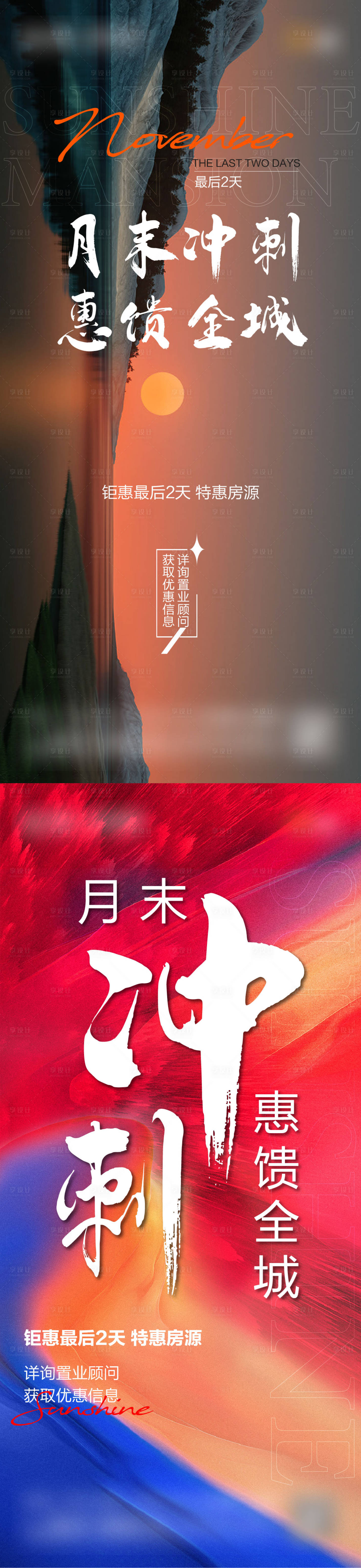 源文件下載【享設(shè)計(jì)】搜索編號(hào)：58820018106701278【月末沖刺倒計(jì)時(shí)海報(bào)】