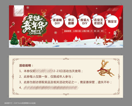 源文件下载【圣诞活动券卡券】编号：59840018396285697