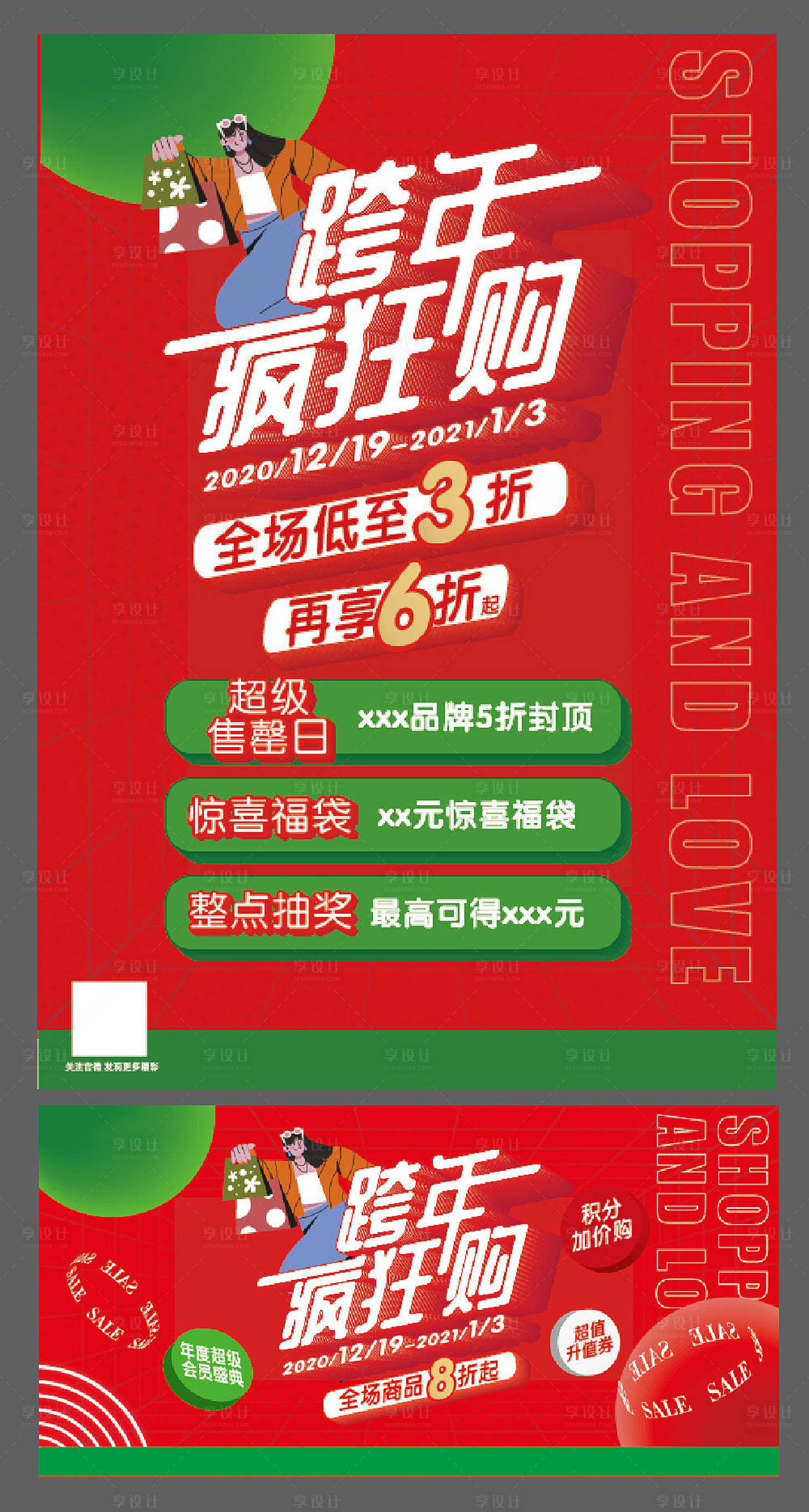 源文件下载【享设计】搜索编号：82360018231633135【商场促销海报 】
