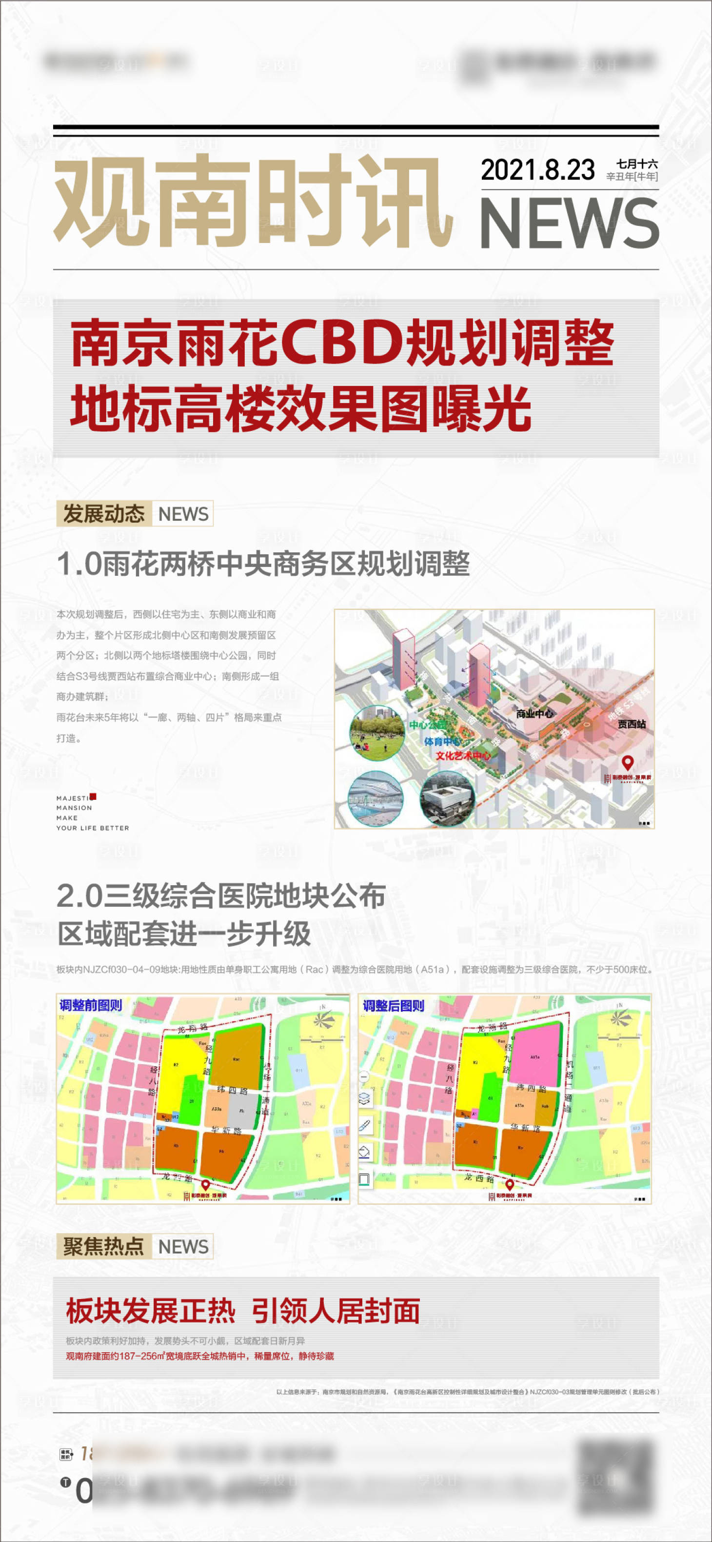 源文件下载【享设计】搜索编号：51070018245907744【地产新闻政策海报】