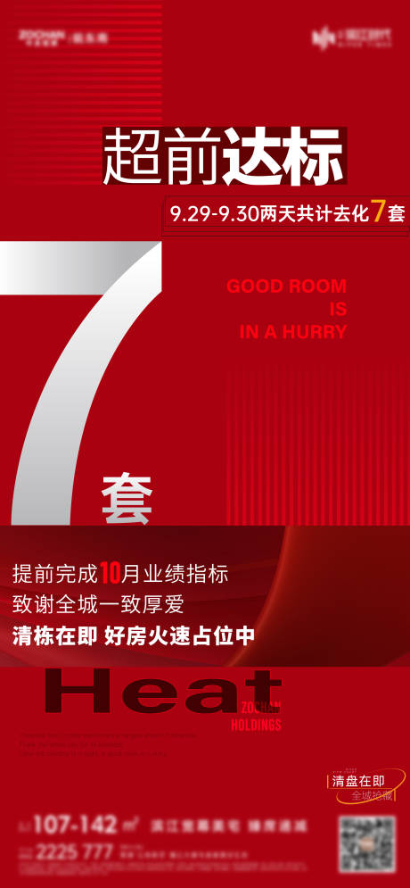 源文件下载【加推热销单图】编号：33460017998334145