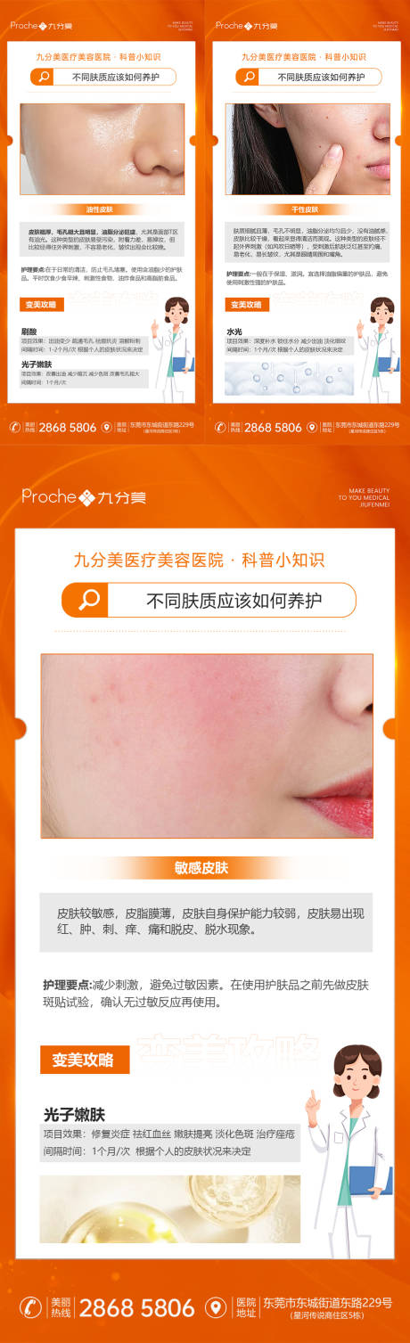 源文件下载【享设计】搜索编号：82590017917196068【医美皮肤养护科普海报】
