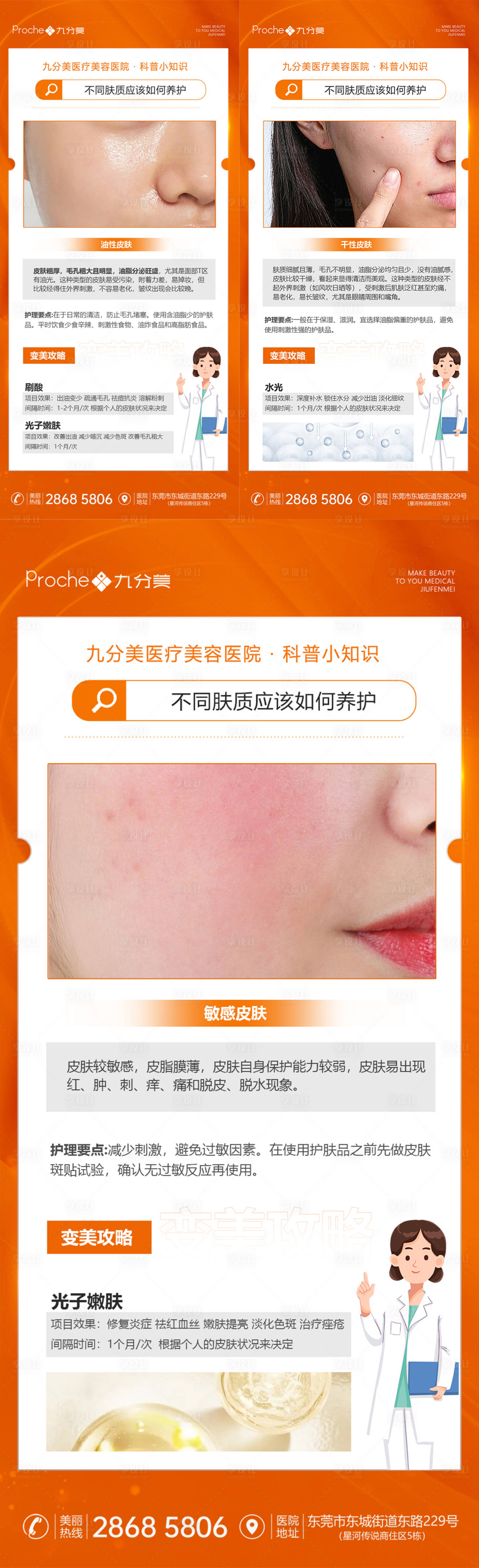 源文件下载【享设计】搜索编号：82590017917196068【医美皮肤养护科普海报】