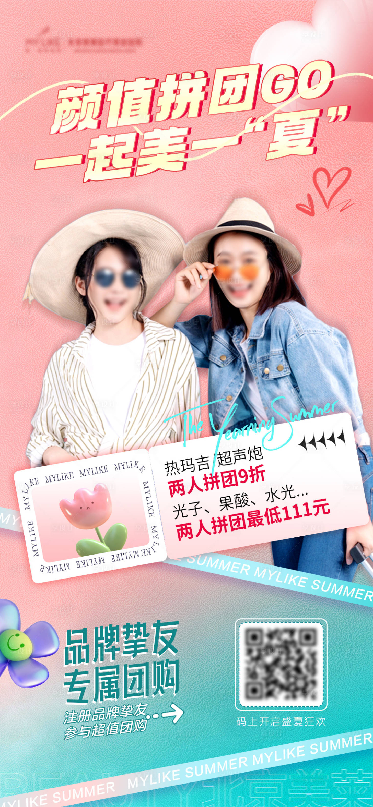 源文件下载【享设计】搜索编号：37210017746207516【医美团购海报】