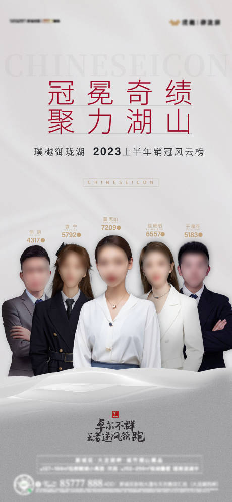 源文件下载【地产销冠海报】编号：20370018047679529