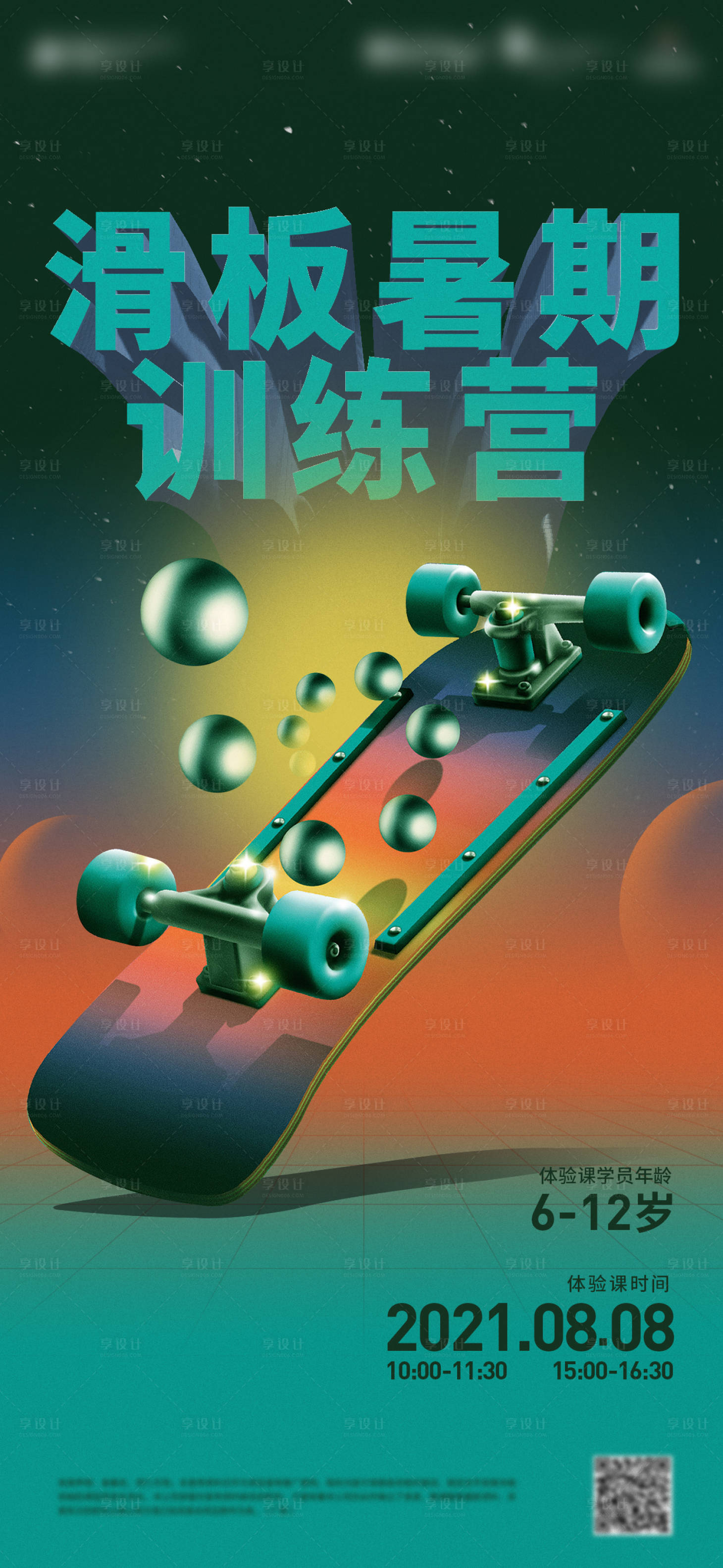 源文件下载【享设计】搜索编号：62650017888468455【滑板活动】