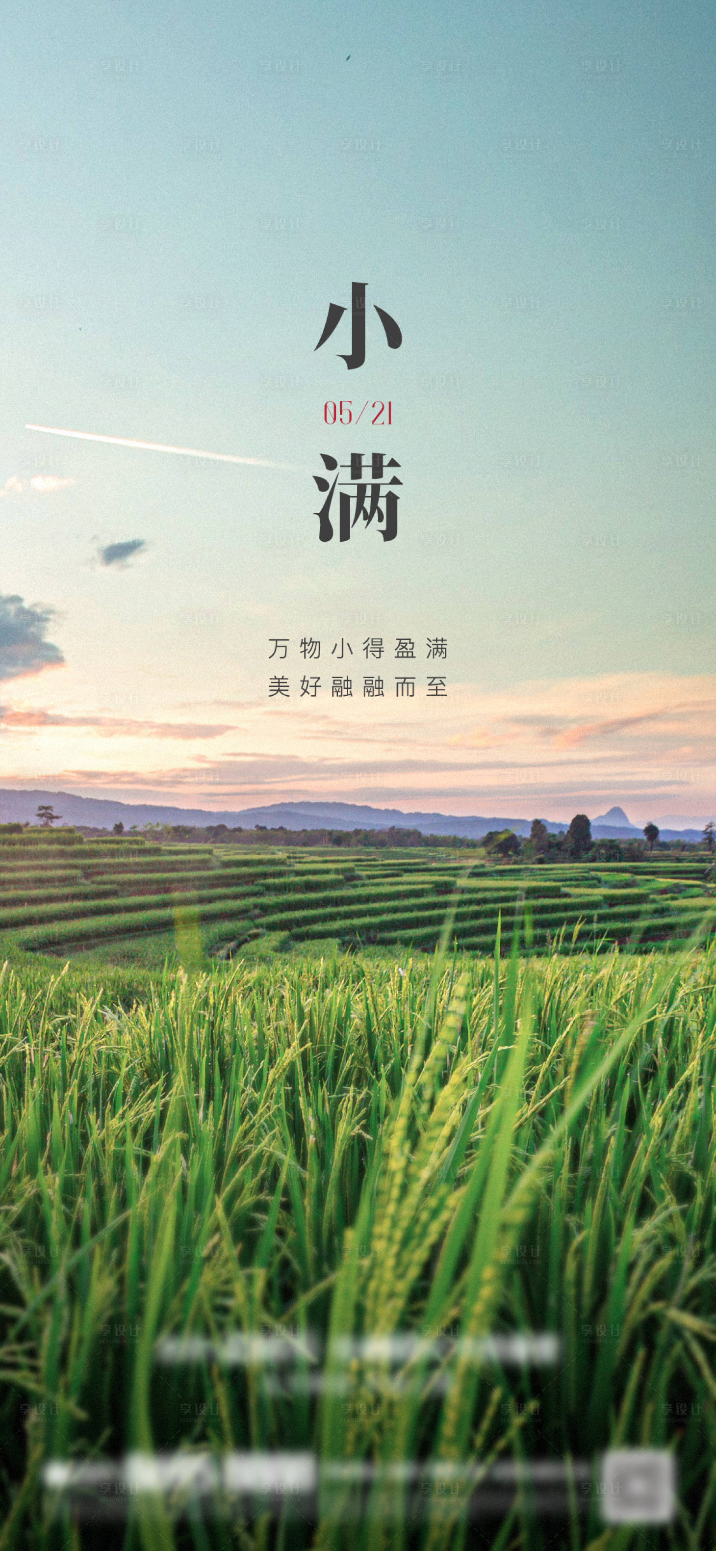 源文件下载【享设计】搜索编号：63760018296181152【春季自然小满节气海报】