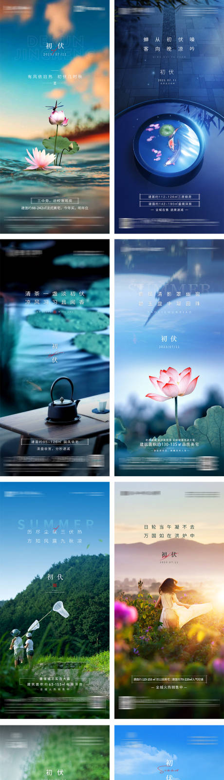 源文件下載【享設計】搜索編號：70020017901549203【初伏價值點宣傳系列海報】