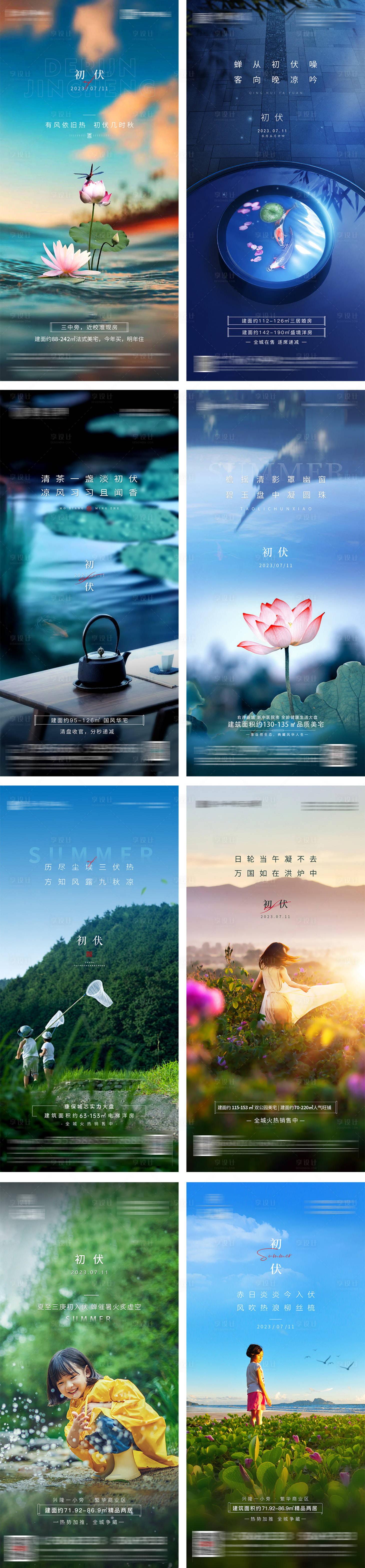 源文件下载【享设计】搜索编号：70020017901549203【初伏价值点宣传系列海报】