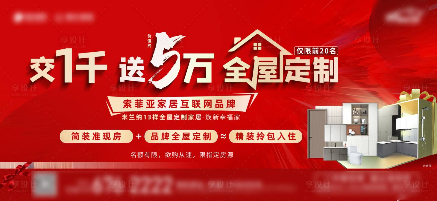 源文件下載【享設計】搜索編號：74830018145379629【送家裝活動主畫面】
