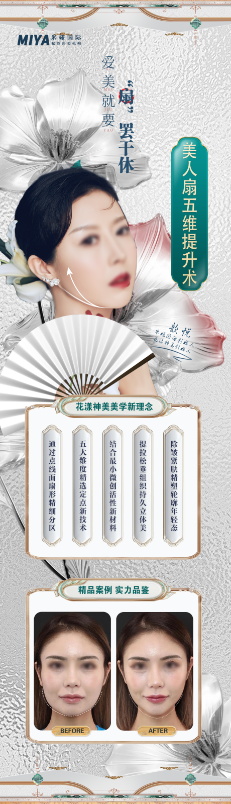 源文件下载【医美轮廓固定海报】编号：57460018177387872