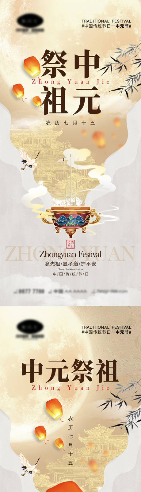 源文件下载【中元节海报】编号：90430018073642276