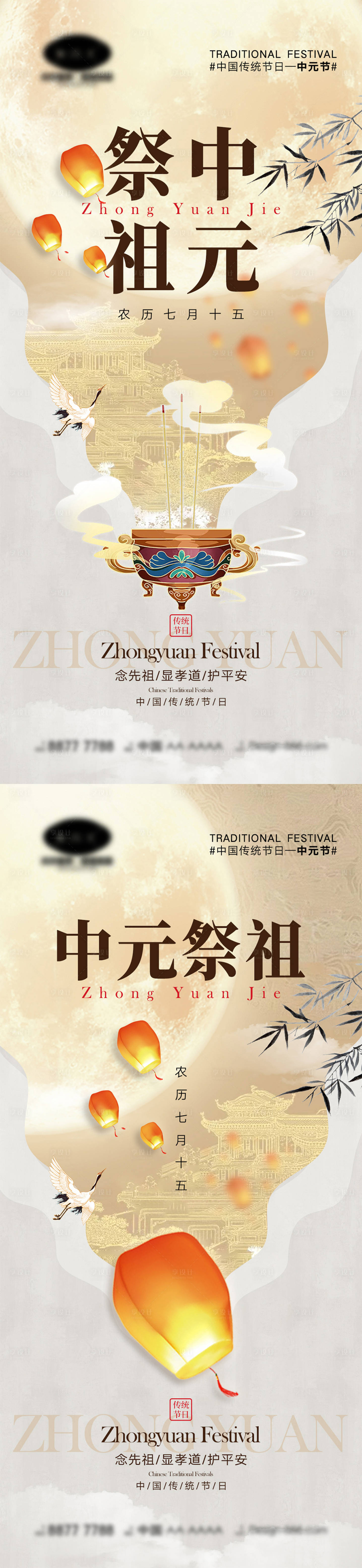 源文件下载【中元节海报】编号：90430018073642276