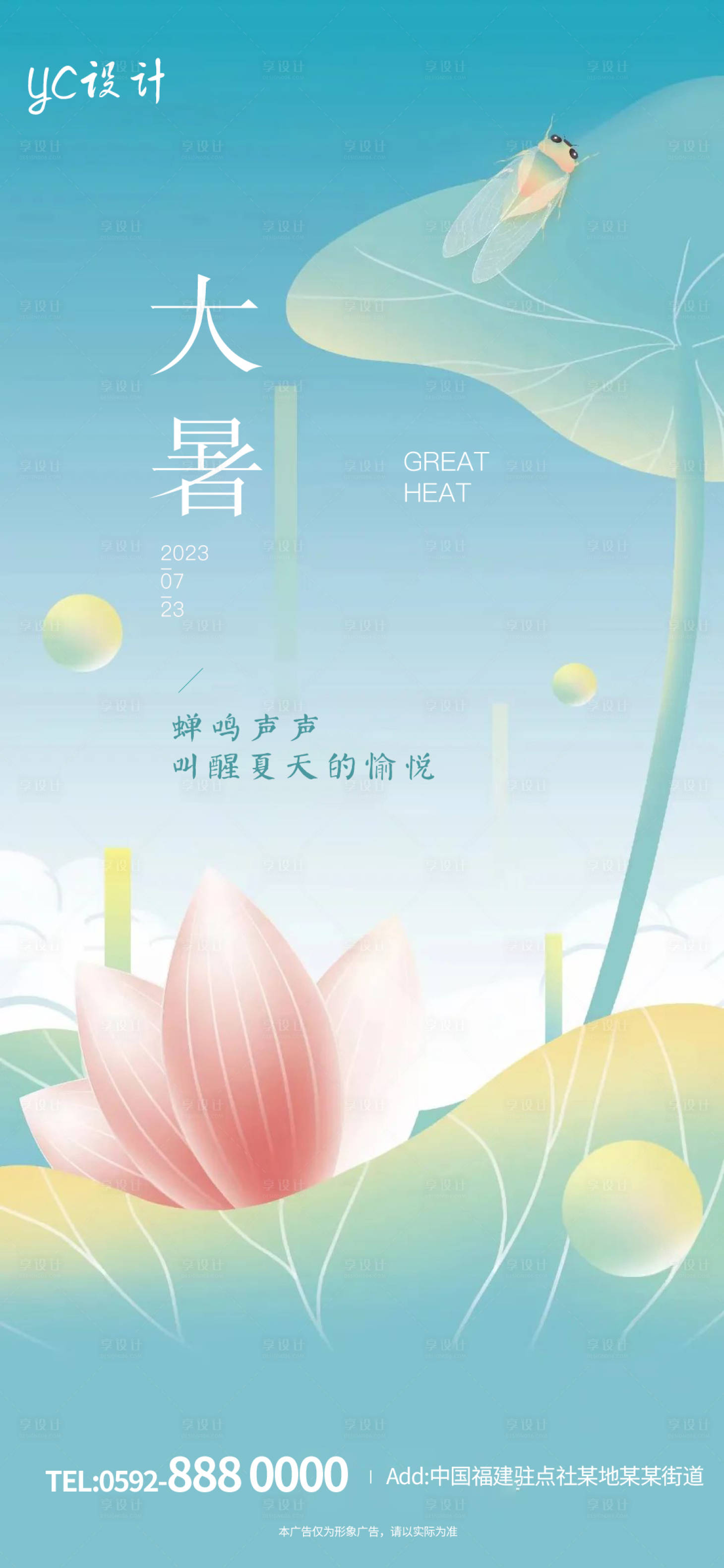 源文件下载【享设计】搜索编号：90030017806332034【大暑海报】