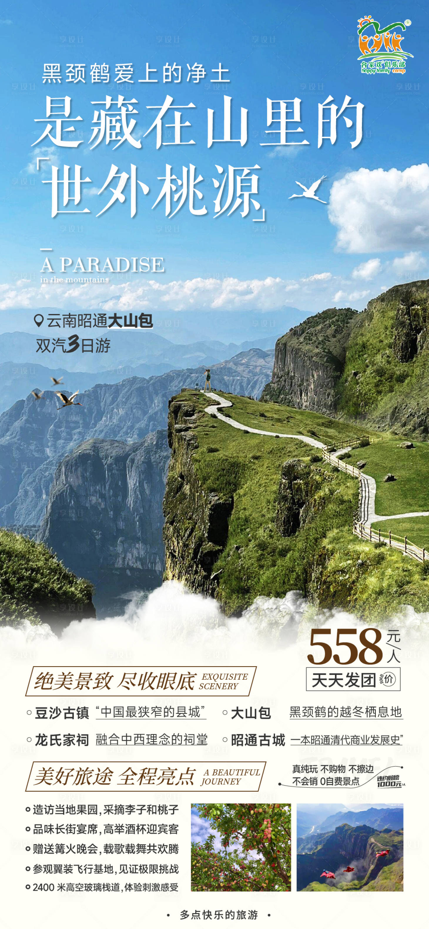 源文件下载【享设计】搜索编号：52630018398772279【大山包海报】