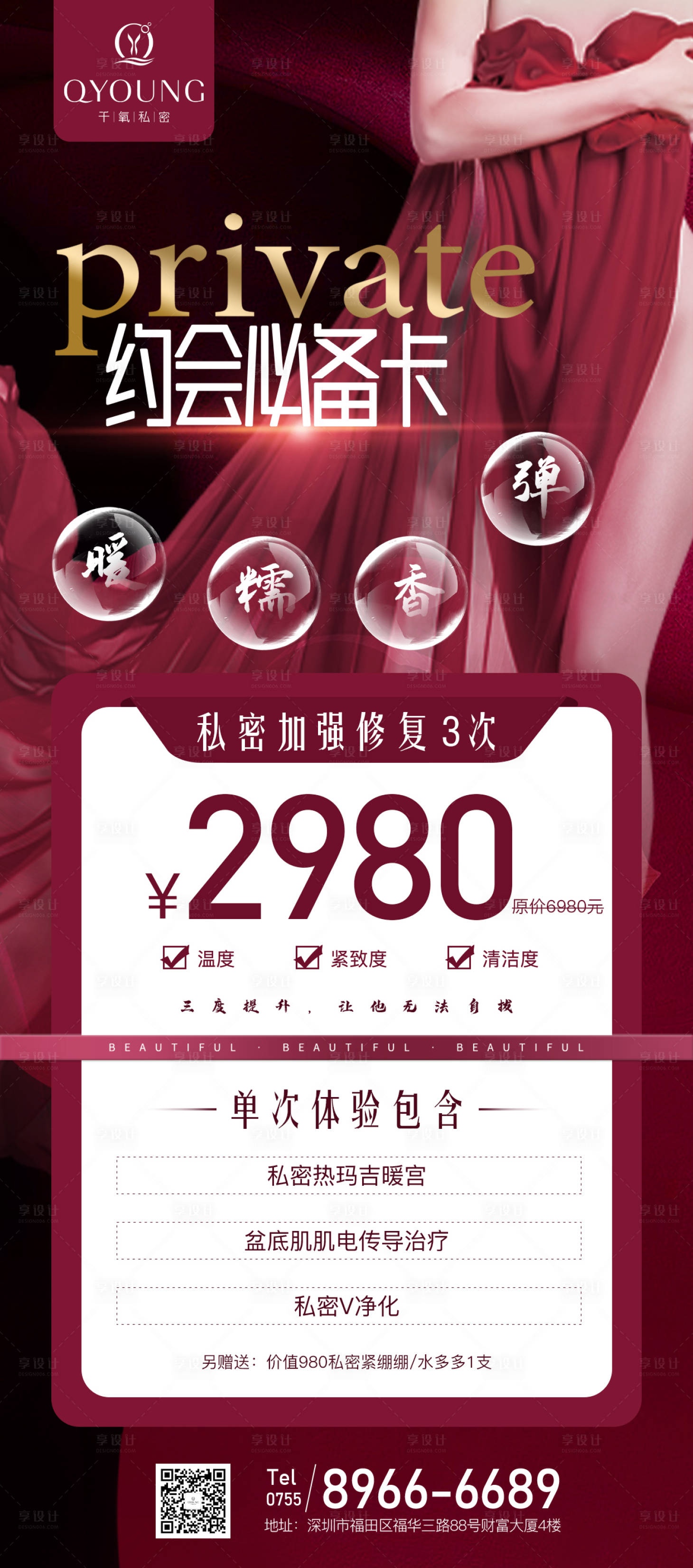 源文件下載【享設(shè)計】搜索編號：62350018319911182【醫(yī)美創(chuàng)意海報】