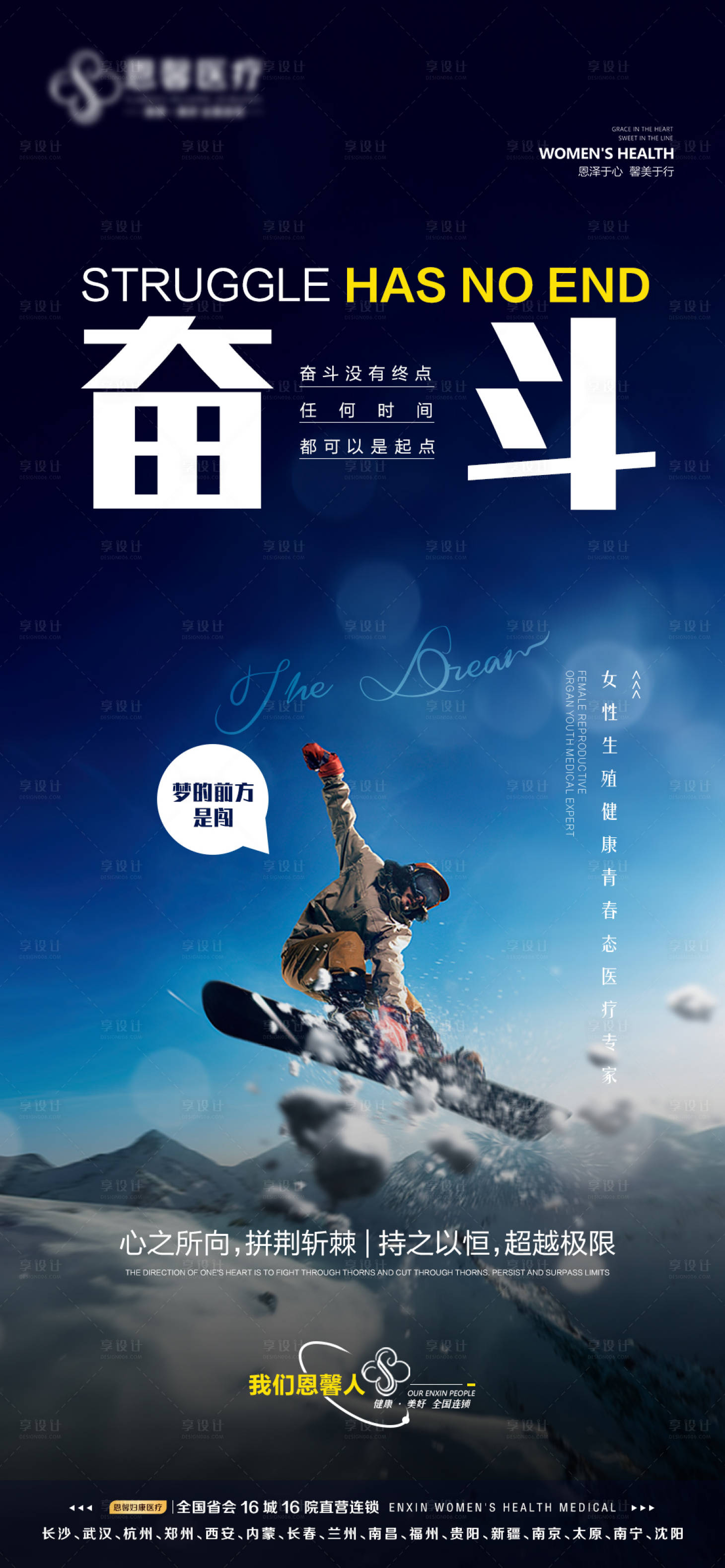 源文件下載【享設(shè)計】搜索編號：75420018371767190【奮斗沒有終點(diǎn)海報】