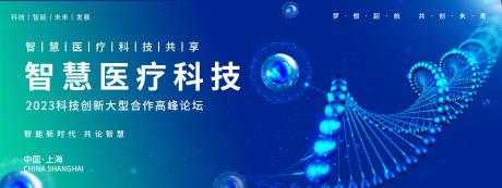 源文件下载【智慧医疗科技背景板】编号：57900018385046596