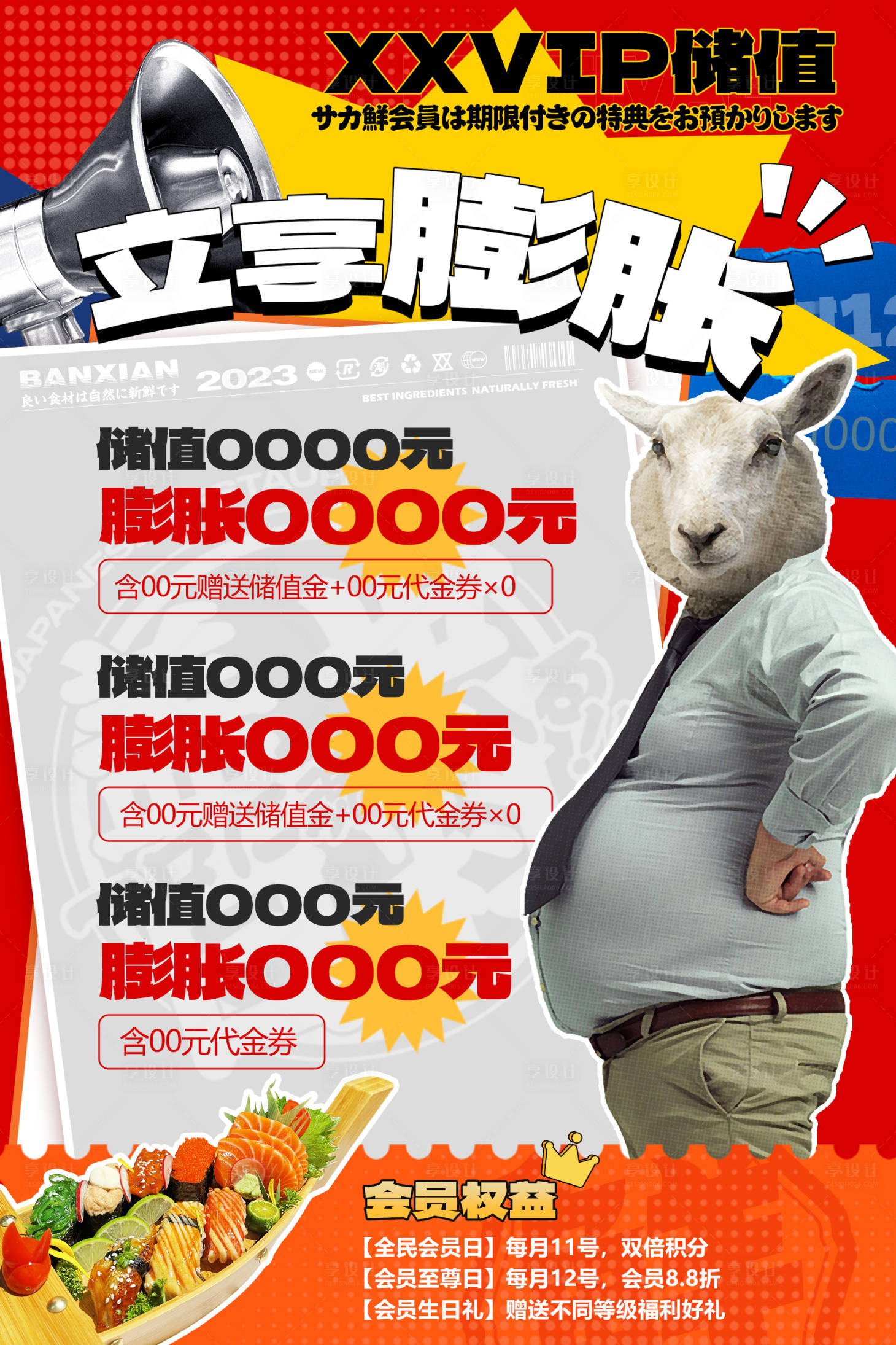 源文件下载【VIP会员储值限时福利海报】编号：36250018380797258