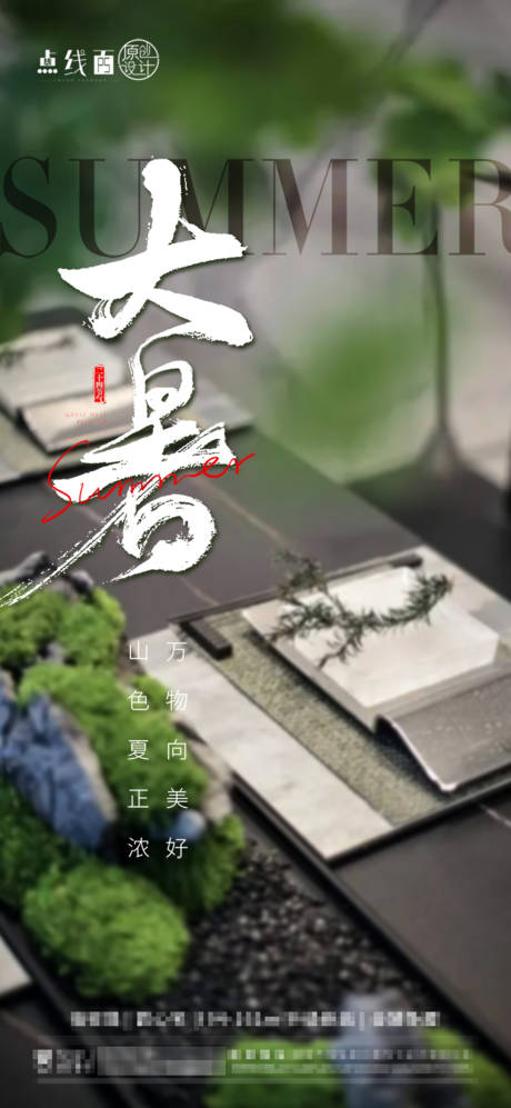 源文件下载【大暑节气海报】编号：39640018126987399