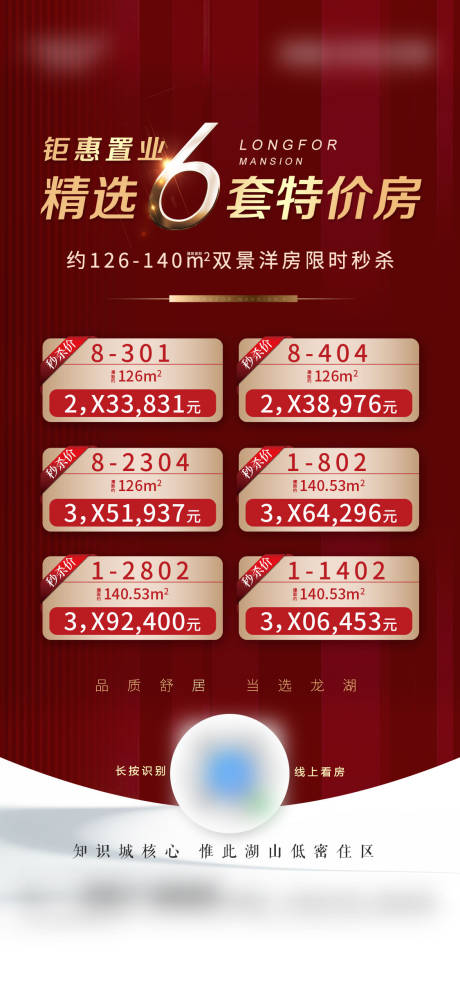 源文件下载【享设计】搜索编号：17720017825449864【房地产热销海报】