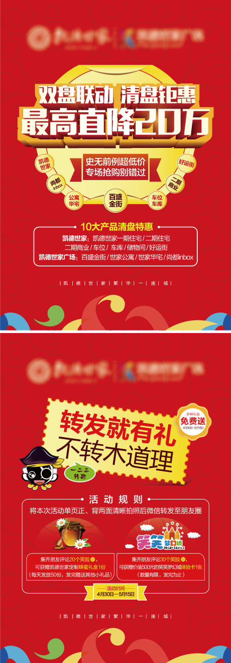 源文件下载【享设计】搜索编号：68540017907044058【房地产活动展板】