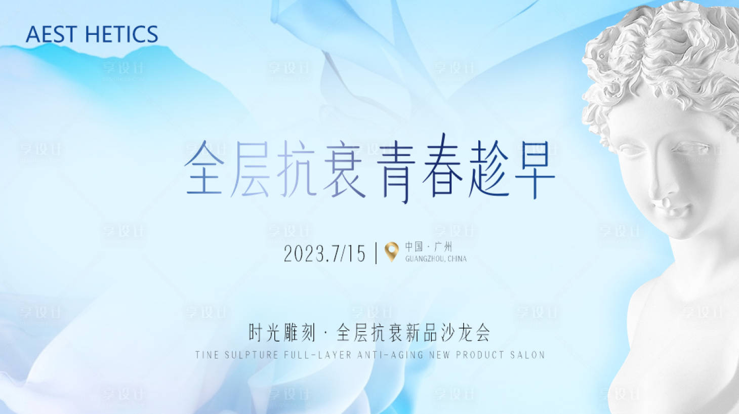 源文件下载【享设计】搜索编号：31340018121644795【抗衰活动banner】