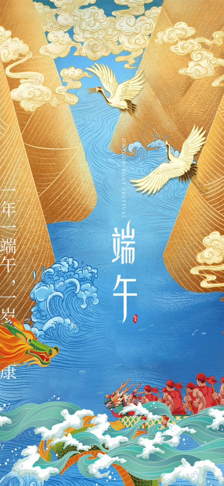 源文件下载【端午节海报】编号：20230710013753925