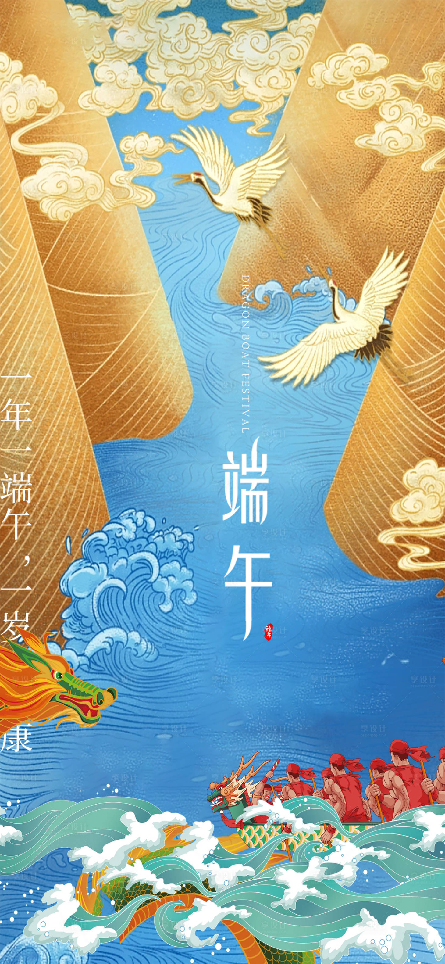 源文件下載【享設(shè)計(jì)】搜索編號(hào)：53820017926215211【端午節(jié)海報(bào)】