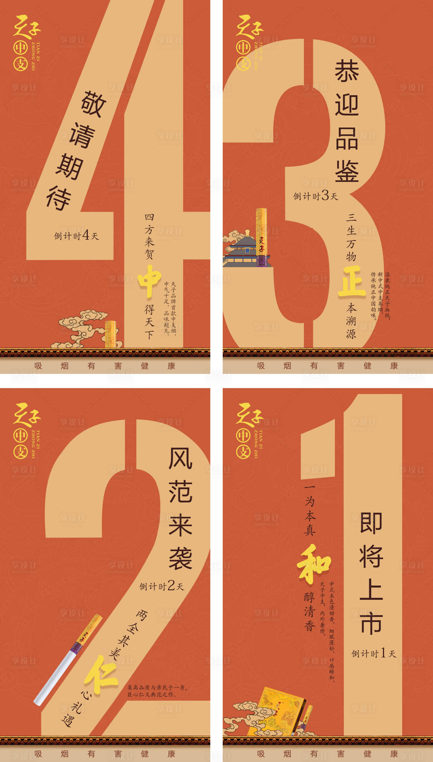 源文件下载【享设计】搜索编号：43200018093119518【创意倒计时设计海报】