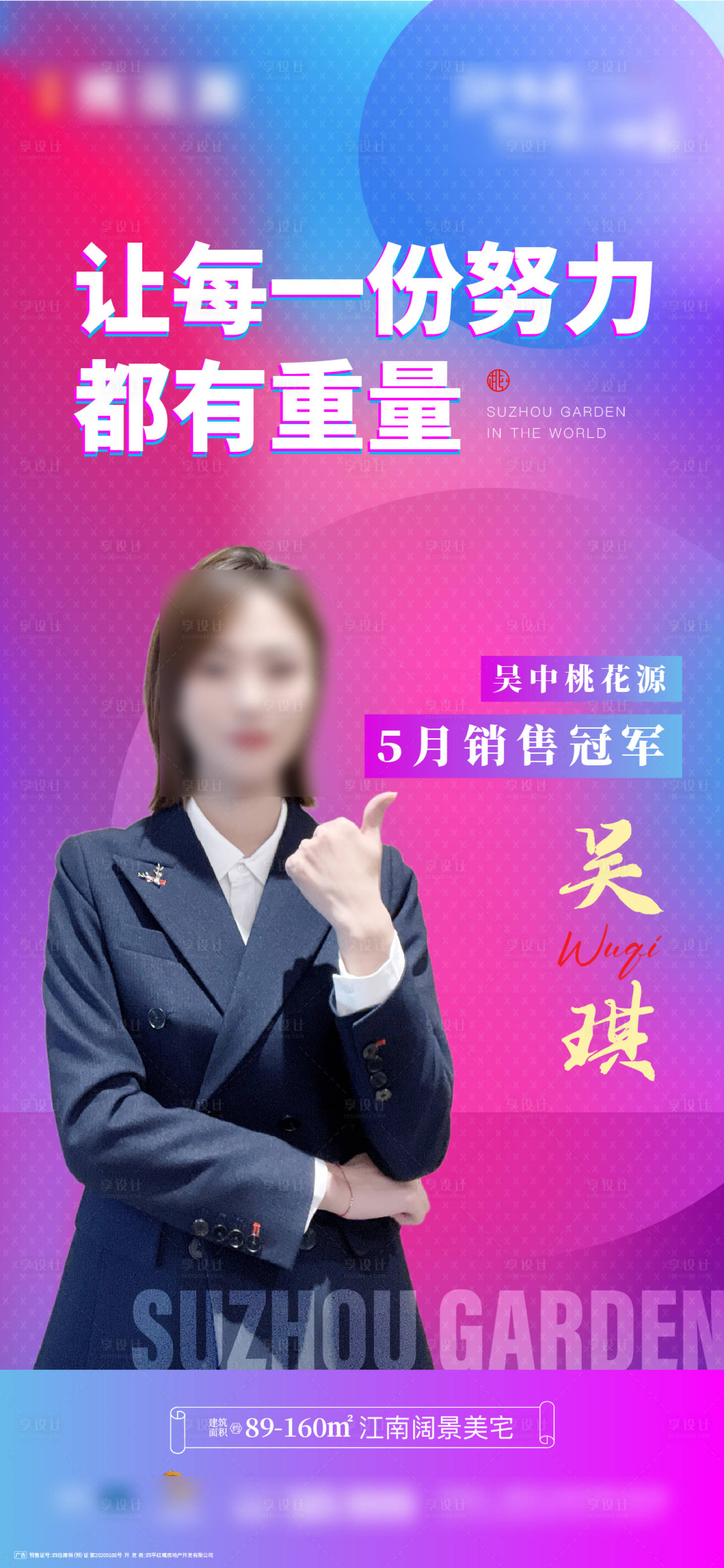 源文件下载【享设计】搜索编号：21500017850167977【销冠海报】