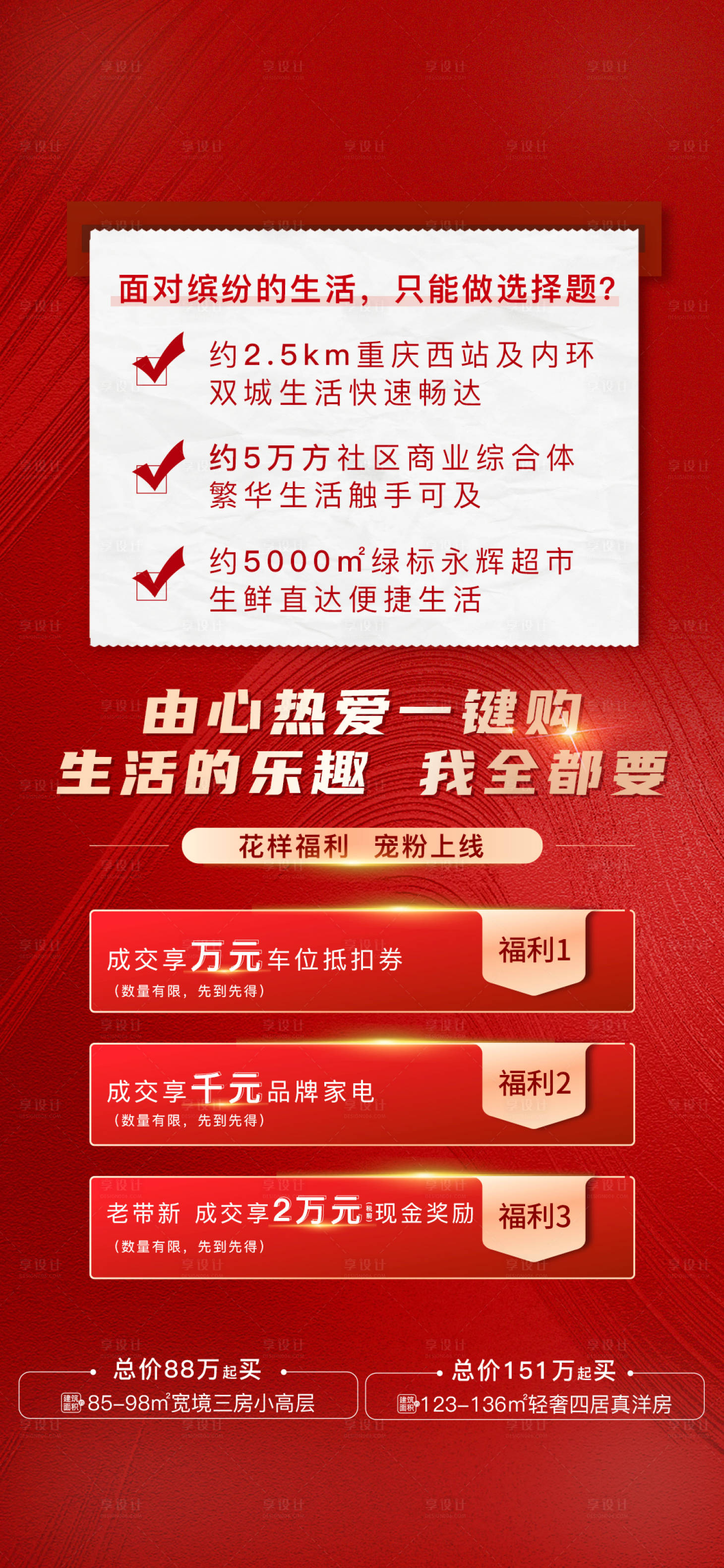 源文件下载【人气热销海报】编号：43680017781607608