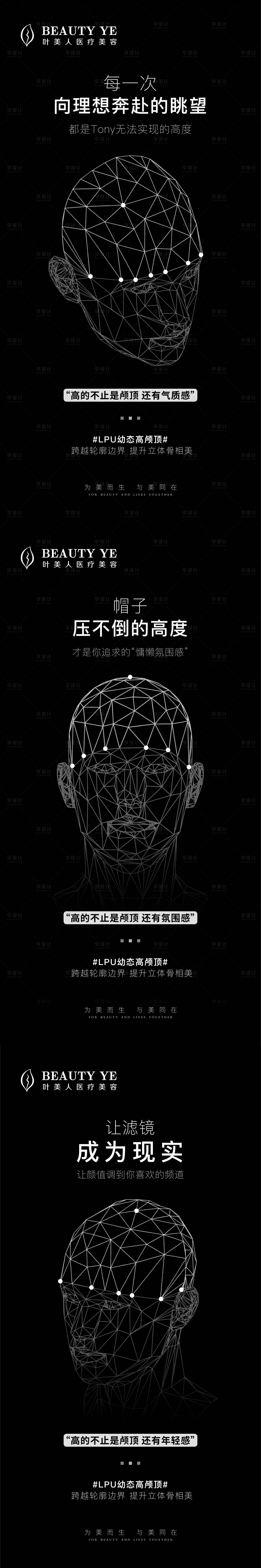 源文件下载【享设计】搜索编号：28680017882879069【医美科技海报】