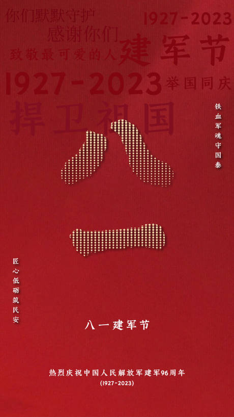 源文件下载【建军节海报】编号：10650018303119780