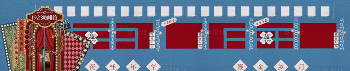 源文件下载【享设计】搜索编号：17370018317899345【复古背景板】
