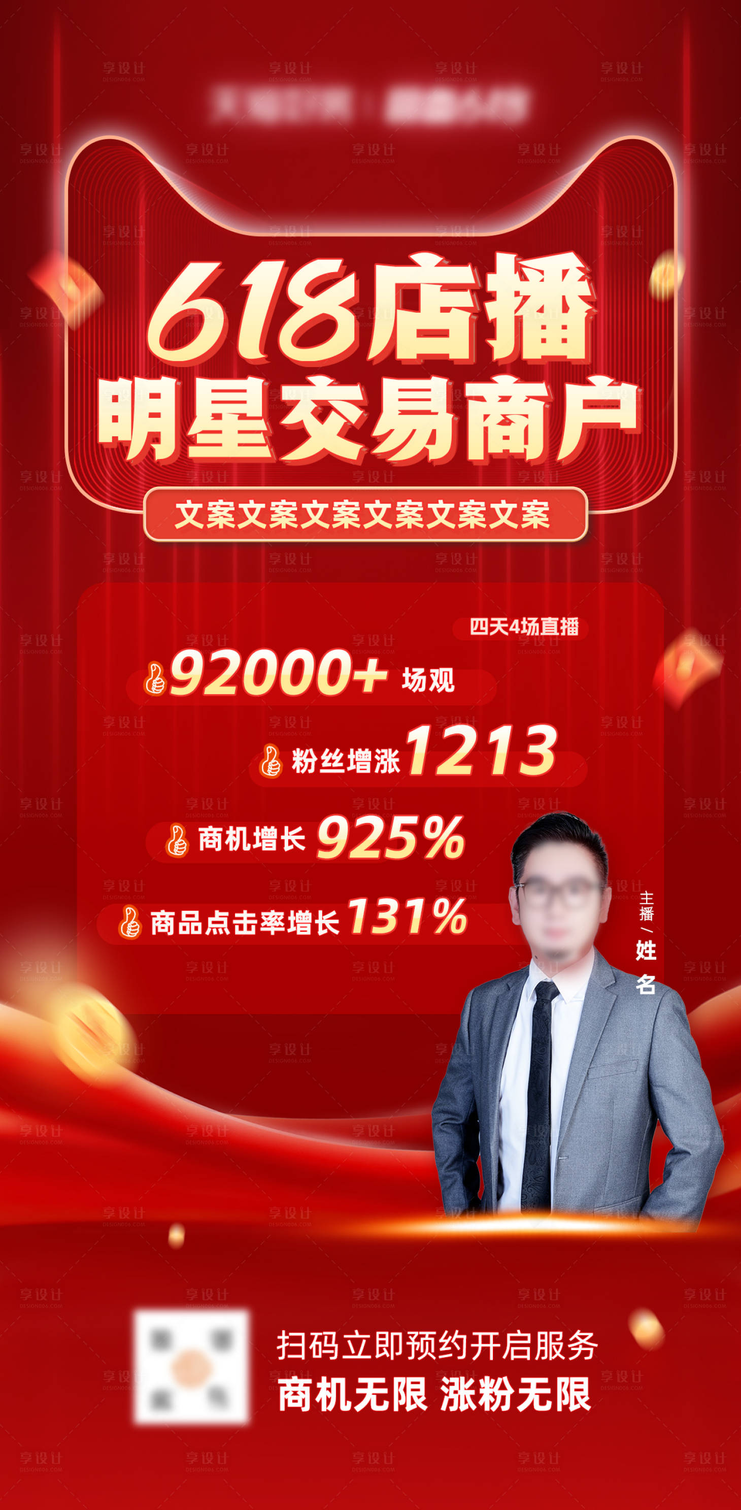 源文件下载【618直播战报】编号：70850017874215350