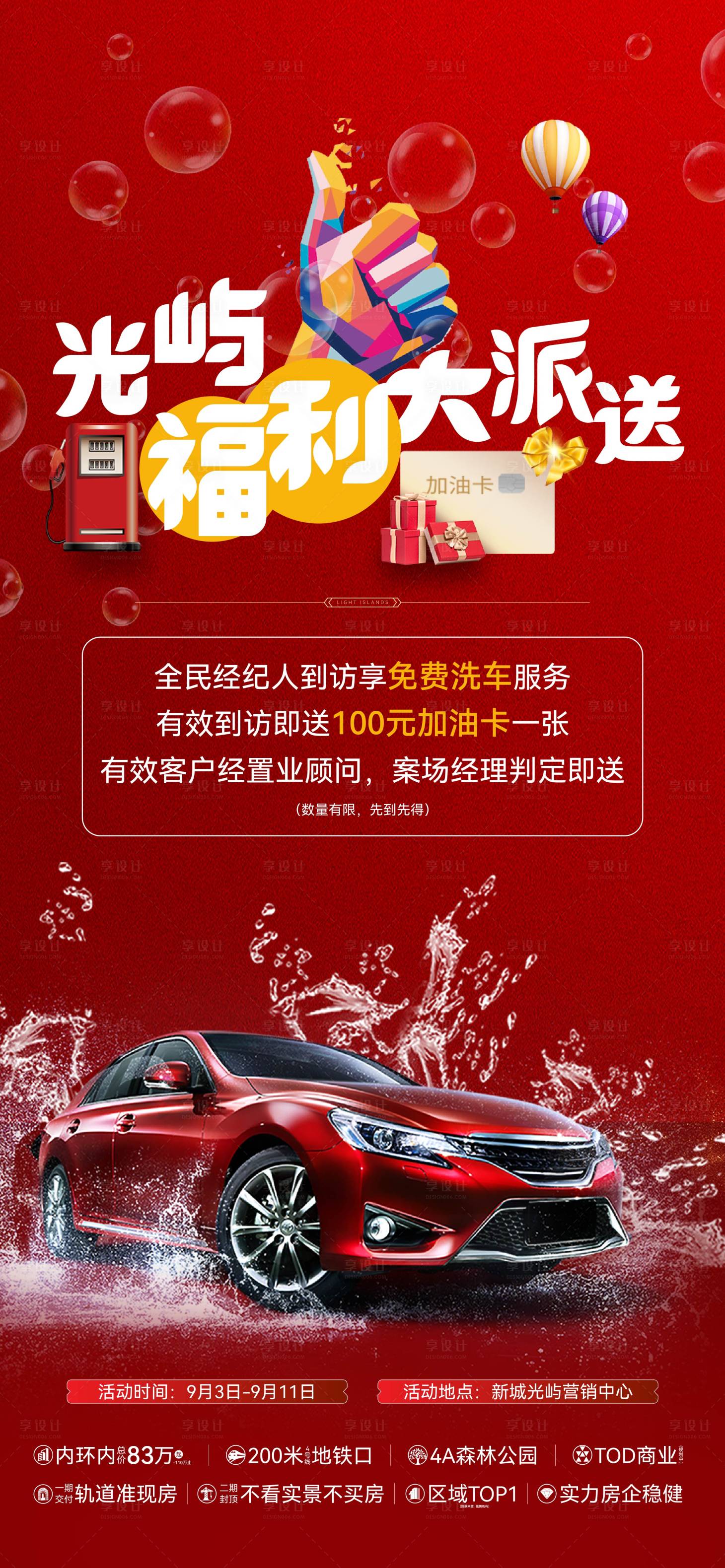 源文件下載【福利派送海報】編號：91050018129492463