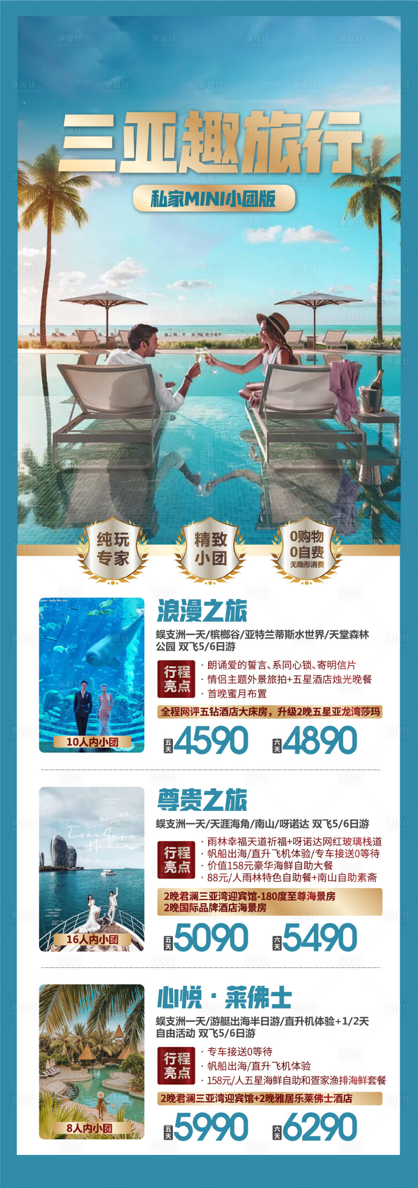 源文件下载【海南三亚旅游产品合集海报】编号：20230706110425686