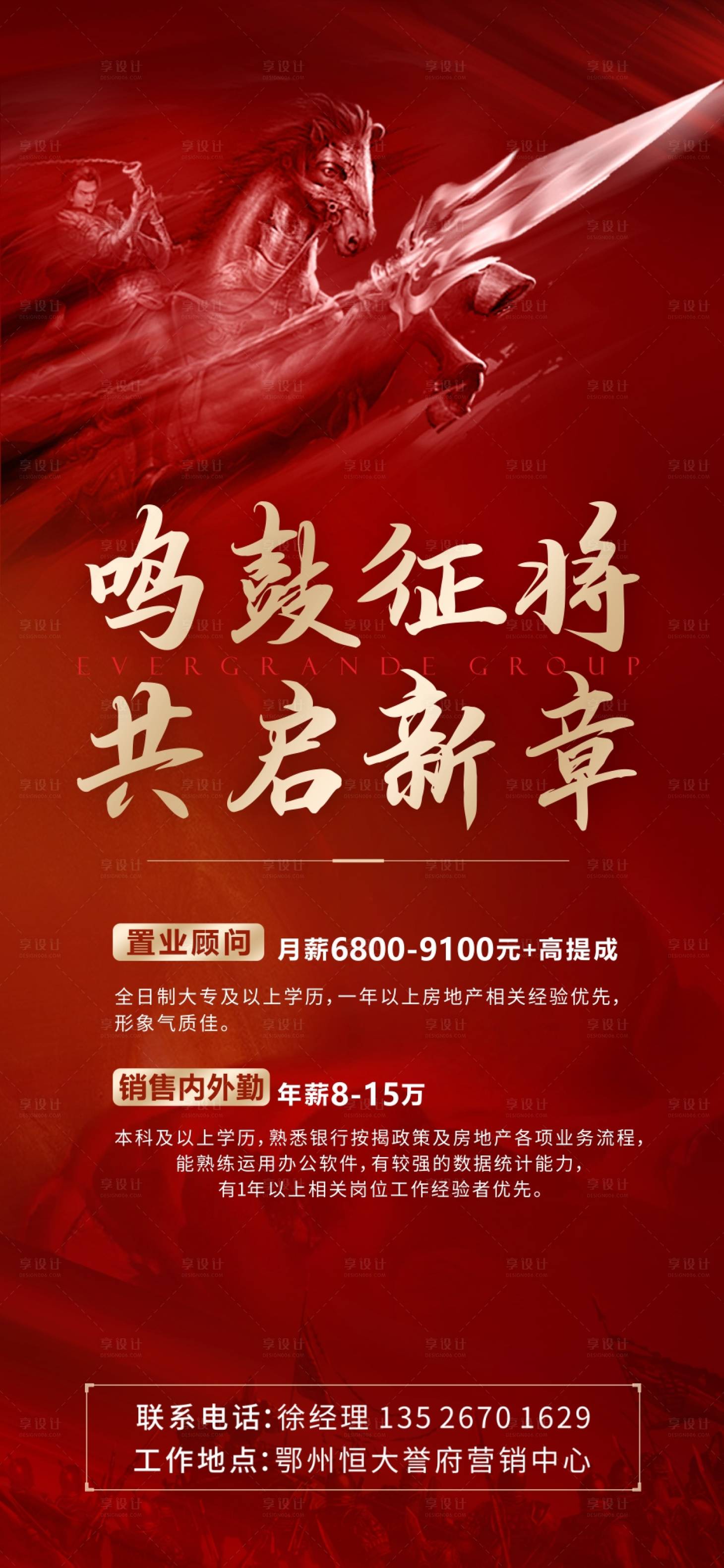 源文件下載【享設計】搜索編號：36200017747917964【地產招聘海報】