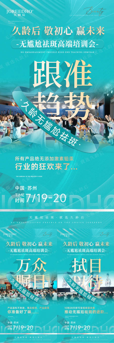 源文件下载【会议招商宣传项目系列海报】编号：67580017959156806