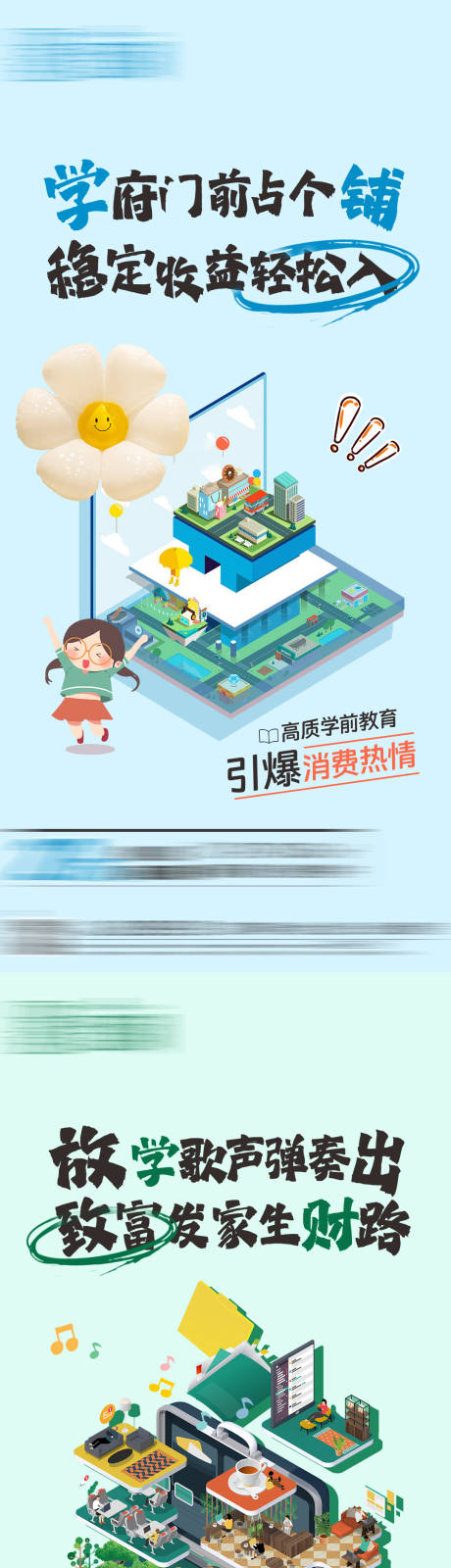 幼儿园商铺飞机稿系列海报-源文件【享设计】