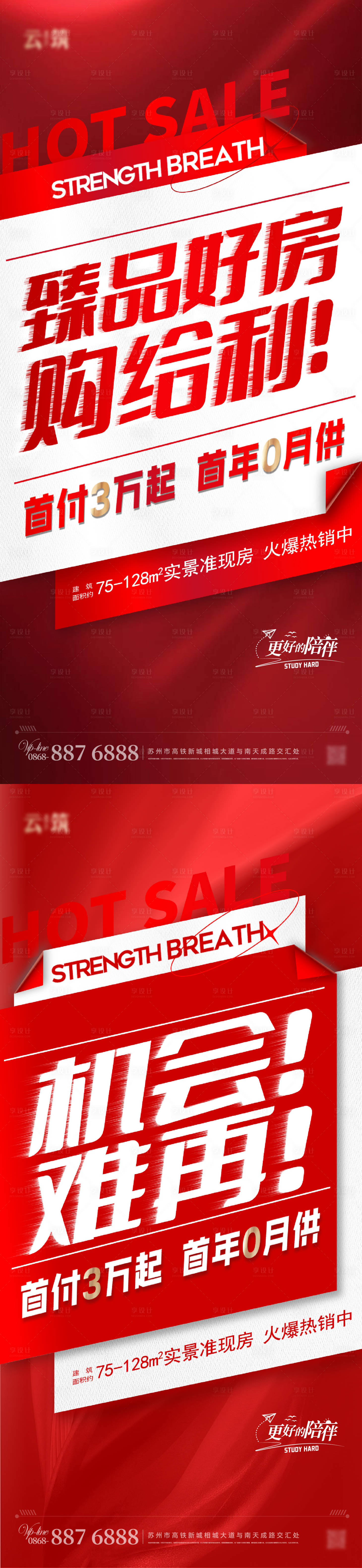 源文件下載【享設計】搜索編號：24120018398189022【地產特惠房源喜慶系列海報】