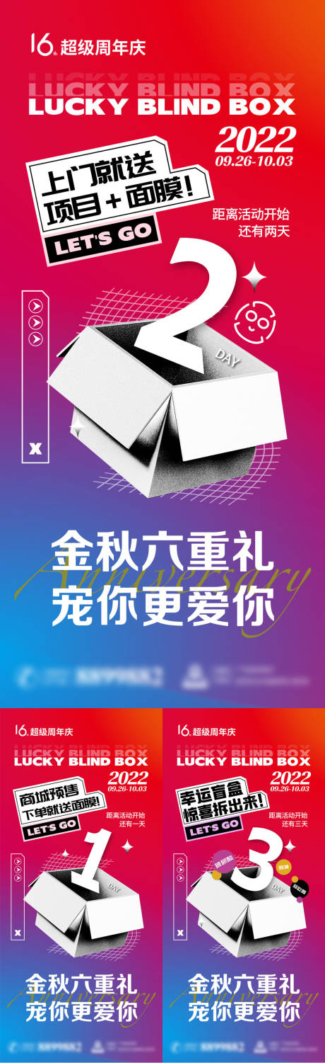 源文件下载【医美周年庆活动倒计时3天红色海报】编号：77060018211732838