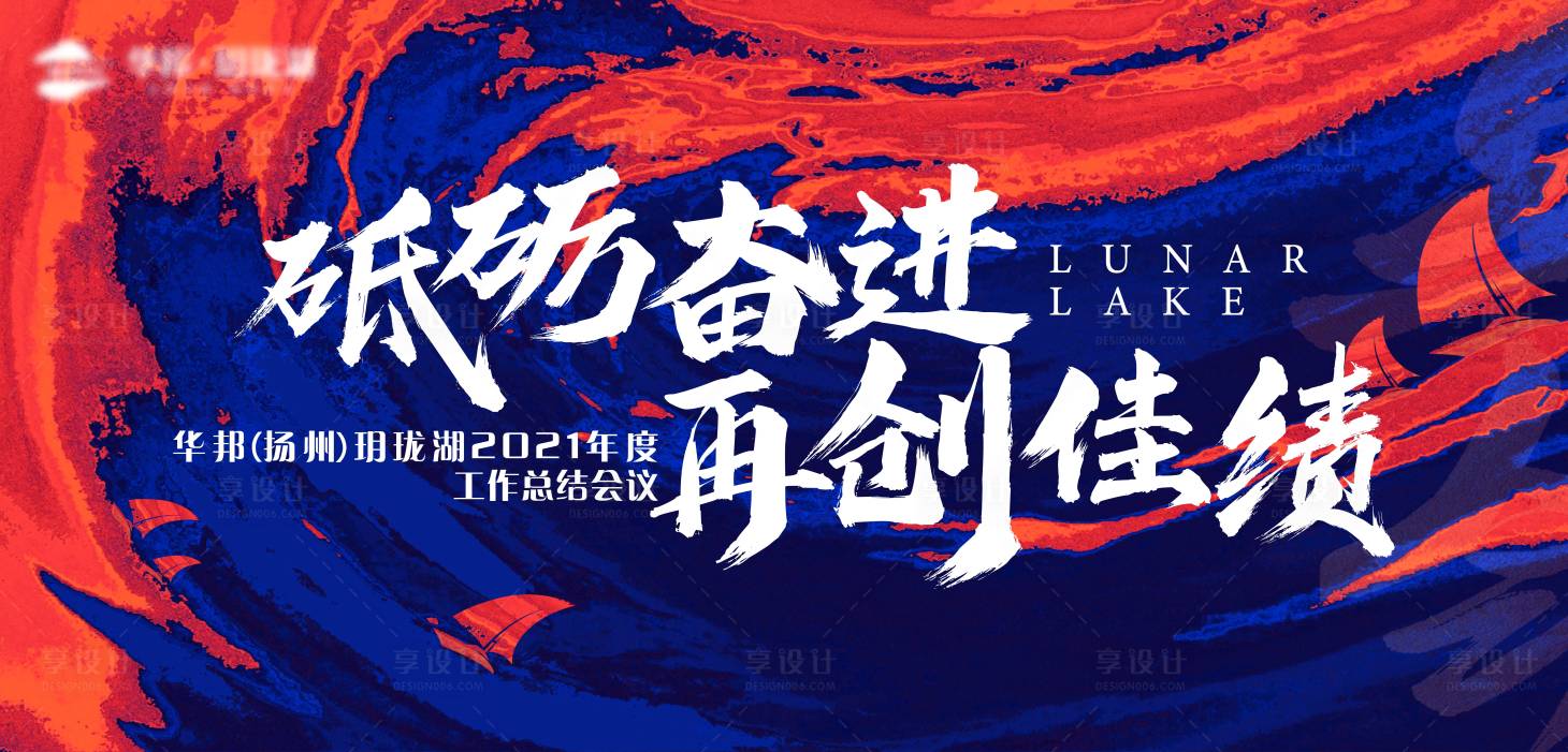 源文件下載【享設計】搜索編號：55110018158699936【地產年度總結 】