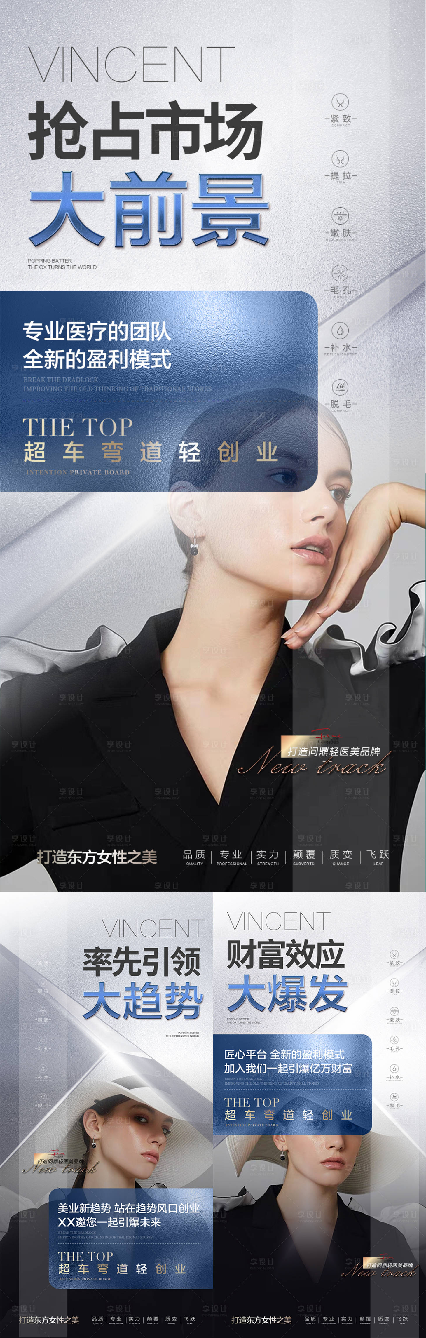 源文件下载【享设计】搜索编号：67200017788265016【医美招商系列海报】